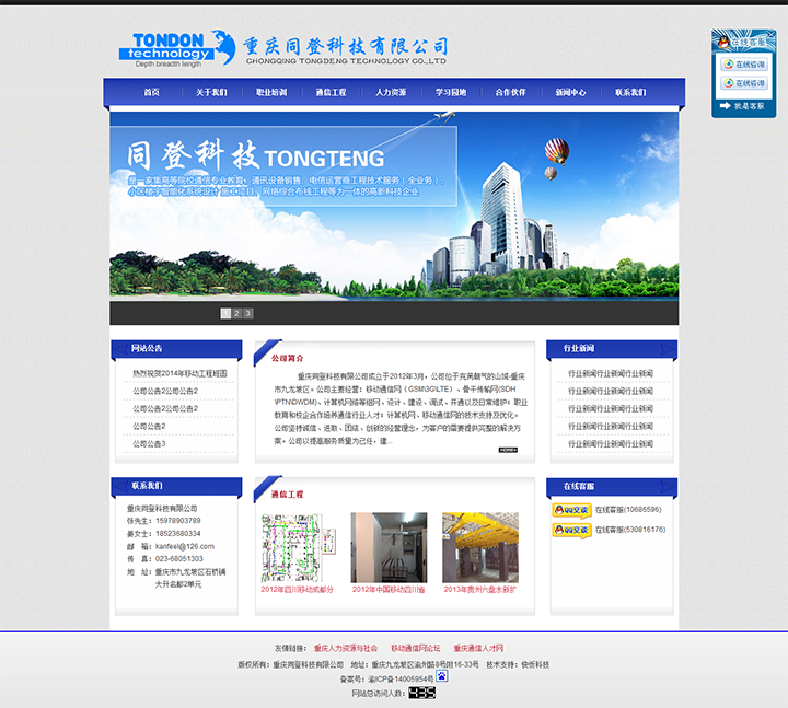 重庆同登科技有限公司网站建设案例
