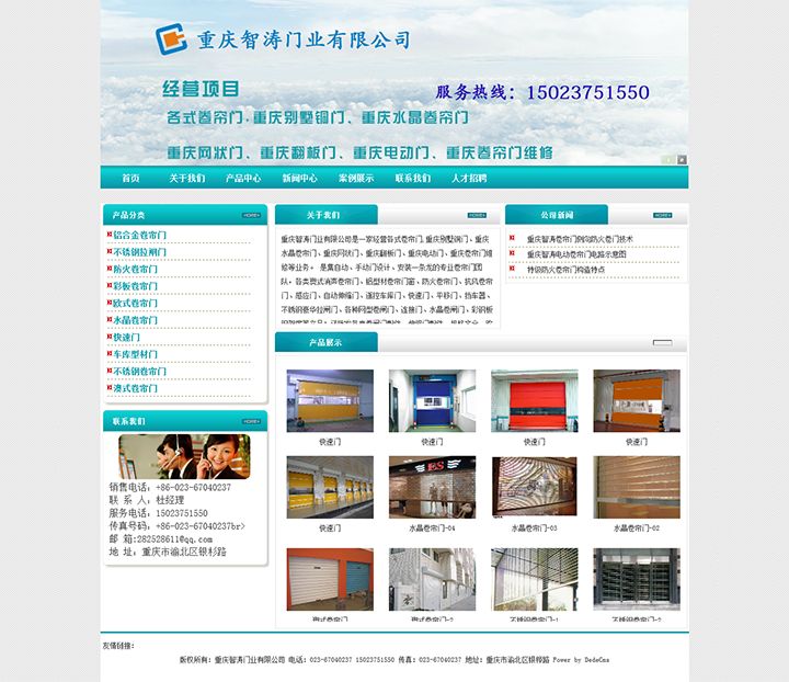 重庆智涛门业有限公司网站建设案例