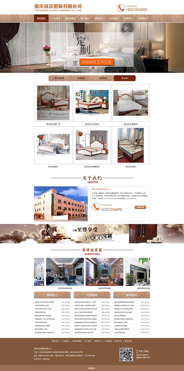重庆洛芸整装设计公司网站建设案例