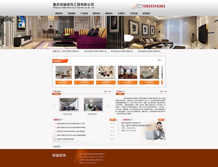 重庆培迪装饰工程网站建设案例