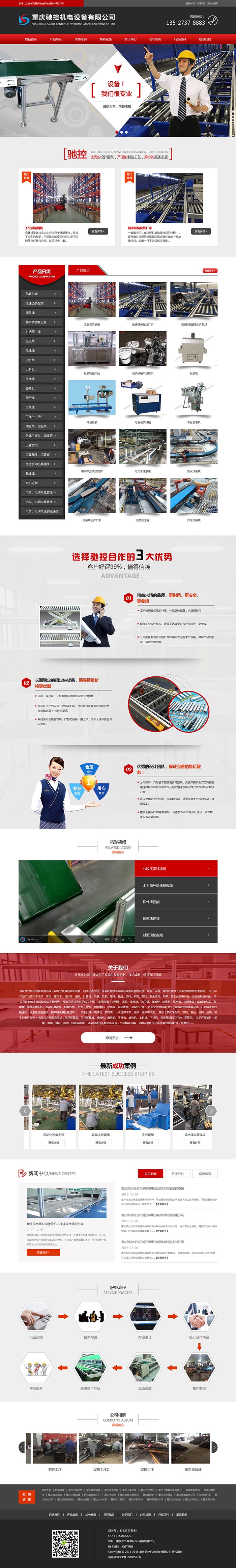 重庆驰控机电设备有限公司网站建设案例