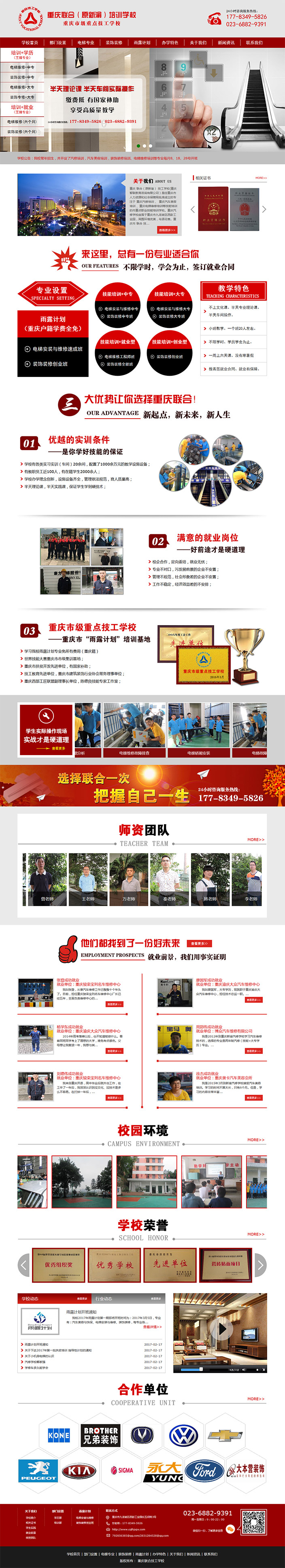 重庆联合技工学校培训站网站建设案例