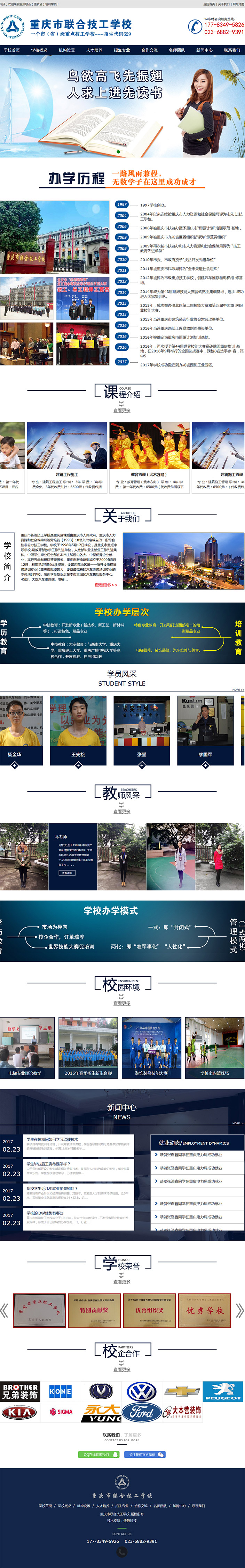 重庆联合技工学校学历站网站建设案例
