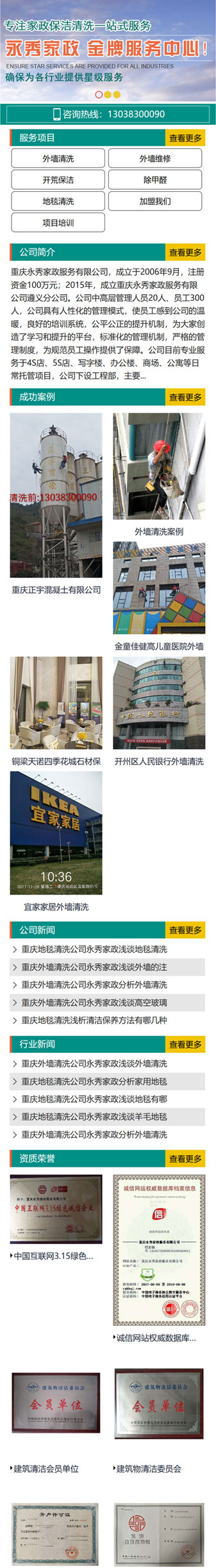 重庆永秀家政服务公司网站建设案例
