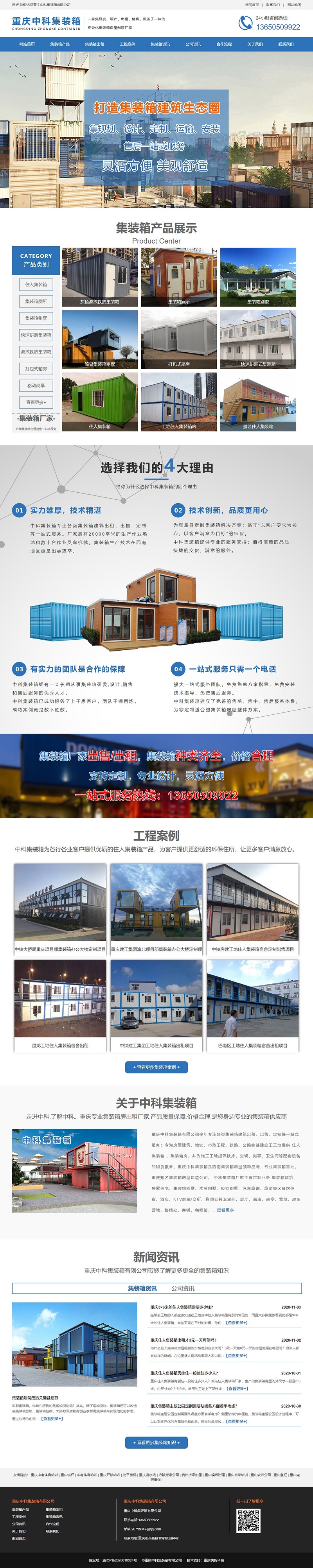 重庆中科集装箱有限公司网站建设案例