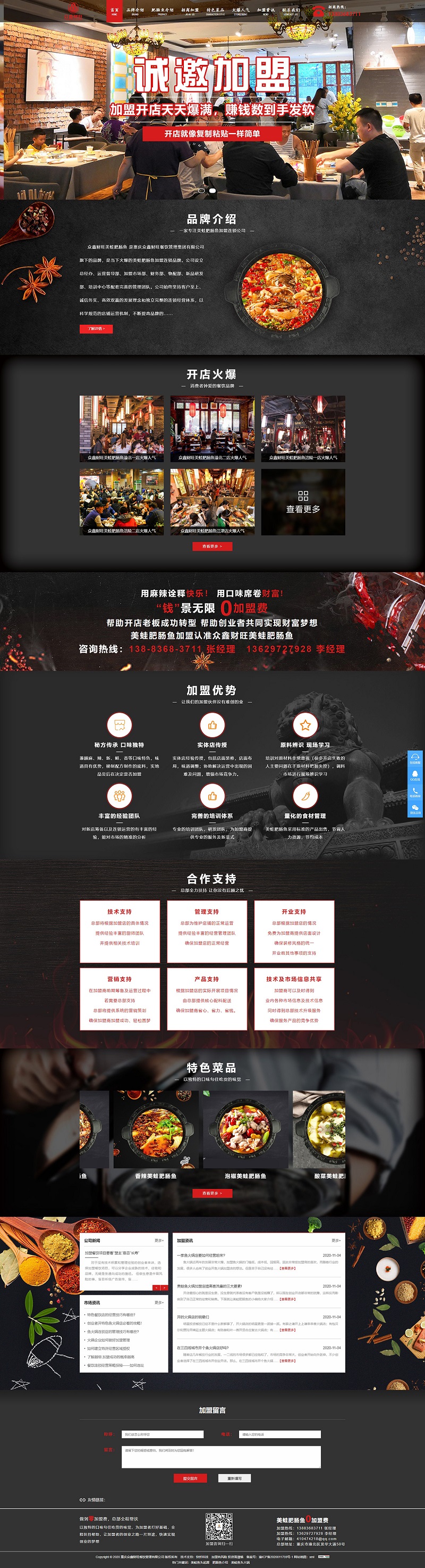 众鑫财旺餐饮管理集团有限公司网站建设案例