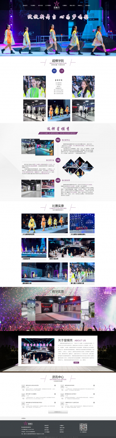 重庆星模秀国际超模学院网站建设案例