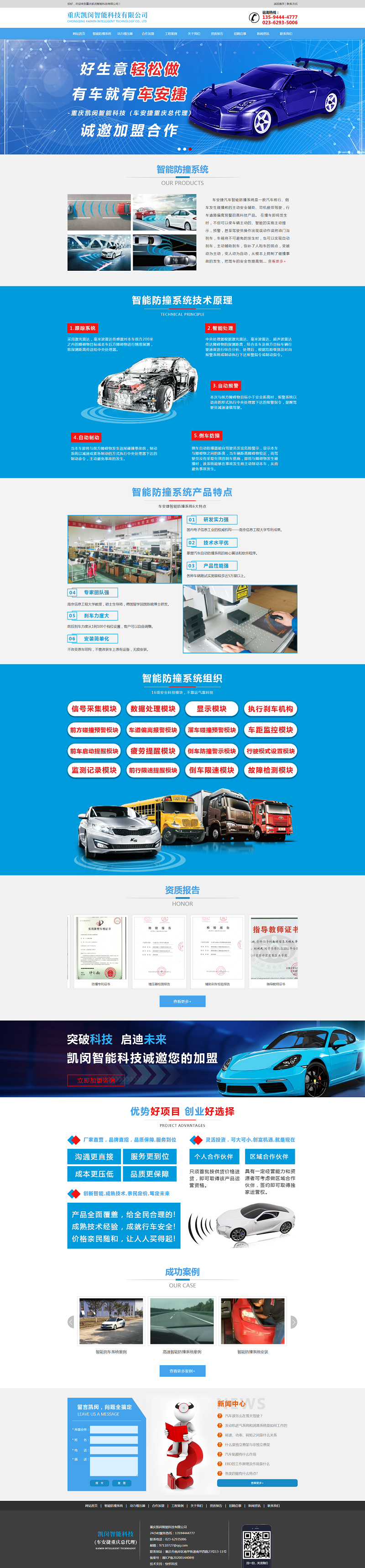 重庆凯闵智能科技有限公司网站建设案例