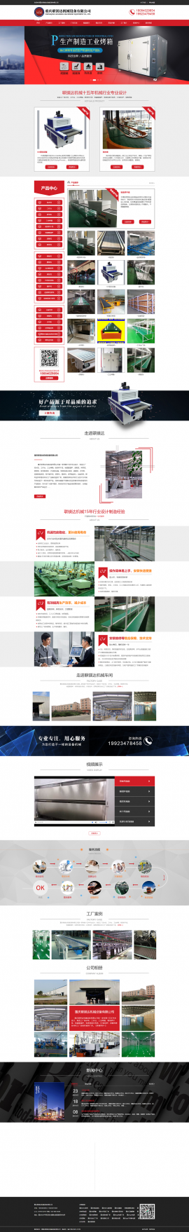 重庆联镁达机械设备有限公司网站建设案例