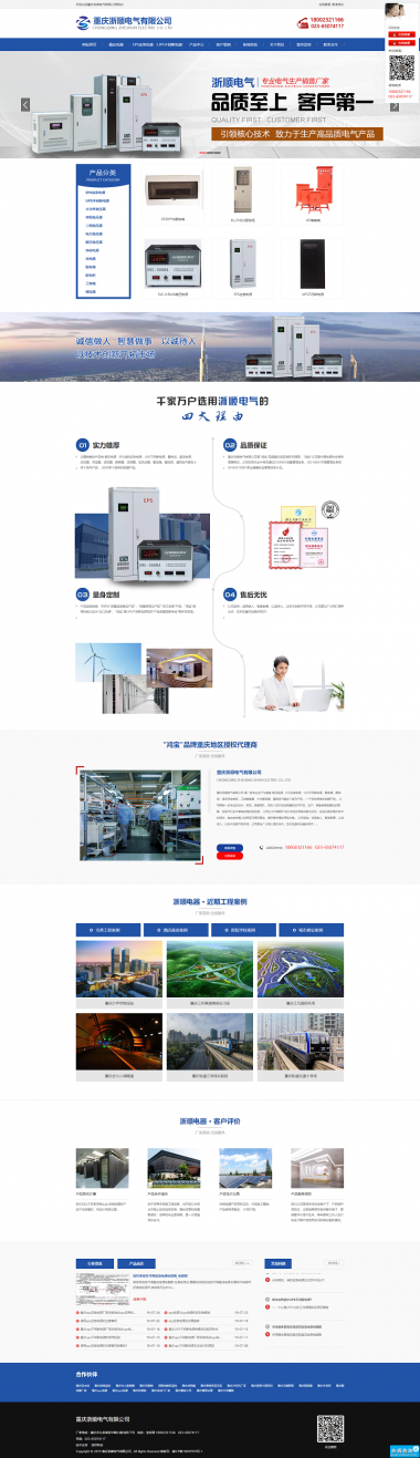 重庆浙顺电气有限公司网站建设案例