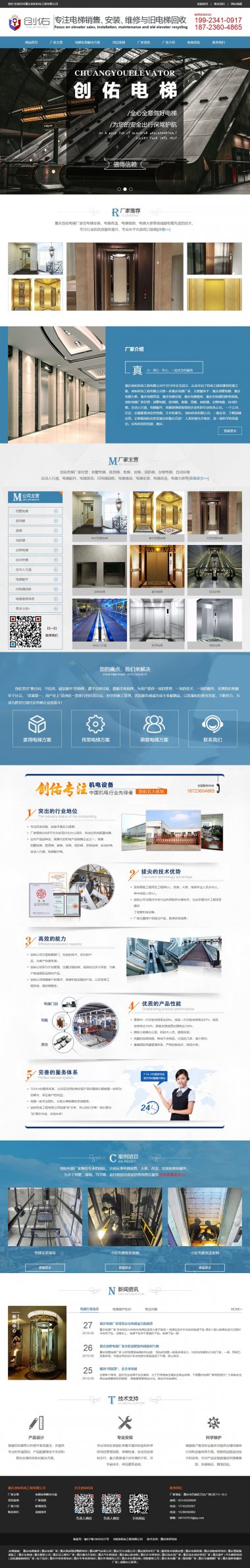 重庆创佑机电工程有限公司网站建设案例