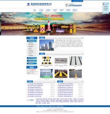 重庆路扬交通设施网站建设案例