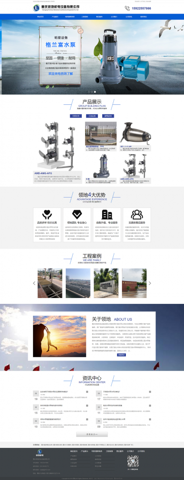 重庆领地机电设备有限公司网站建设案例