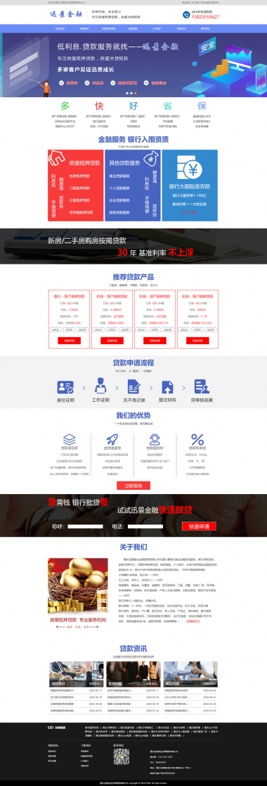 重庆迅景商业运营管理有限公司网站建设案例