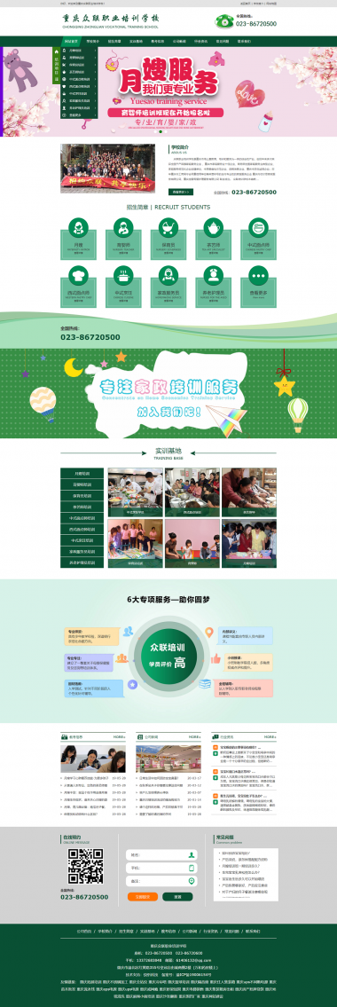 重庆众联职业培训学校网站建设案例