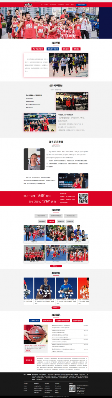 重庆永领体育文化传播有限公司网站建设案例