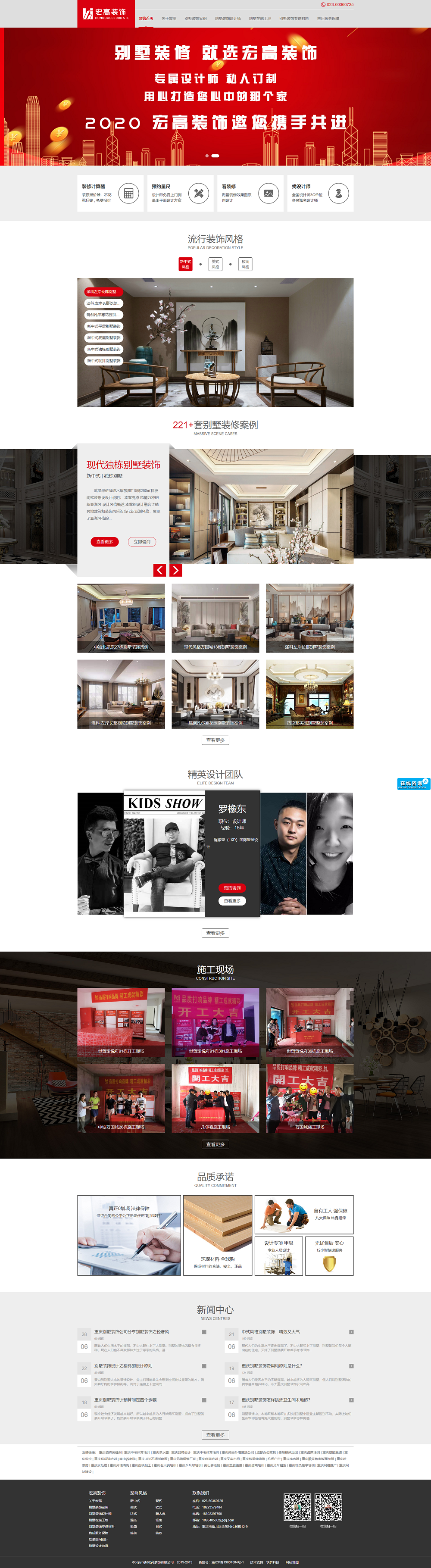 重庆宏高装饰设计有限公司网站建设案例